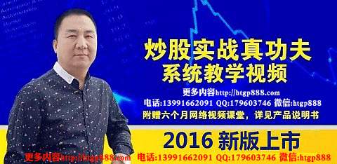 李雁鸣最新出2016版U盘:炒股实战真功夫 带新